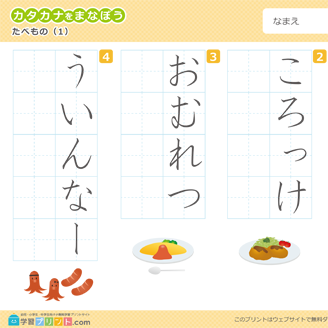 ひらがな→カタカナ変換(食べ物 一括ダウンロード)